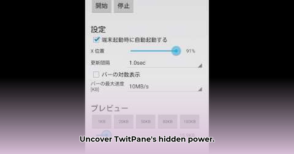 twitpane